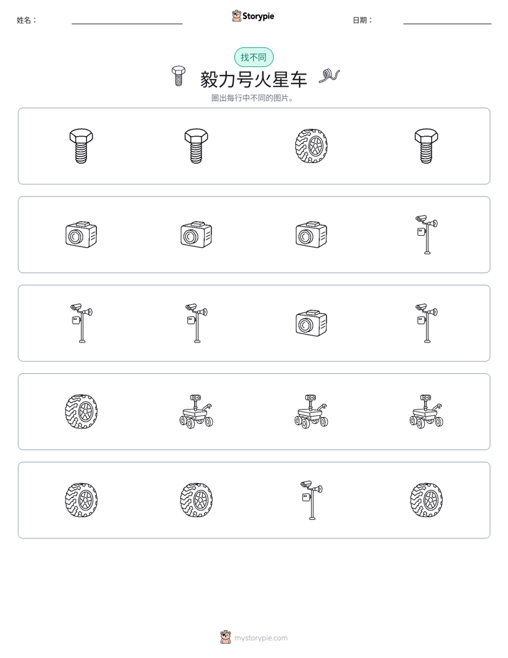 找不同