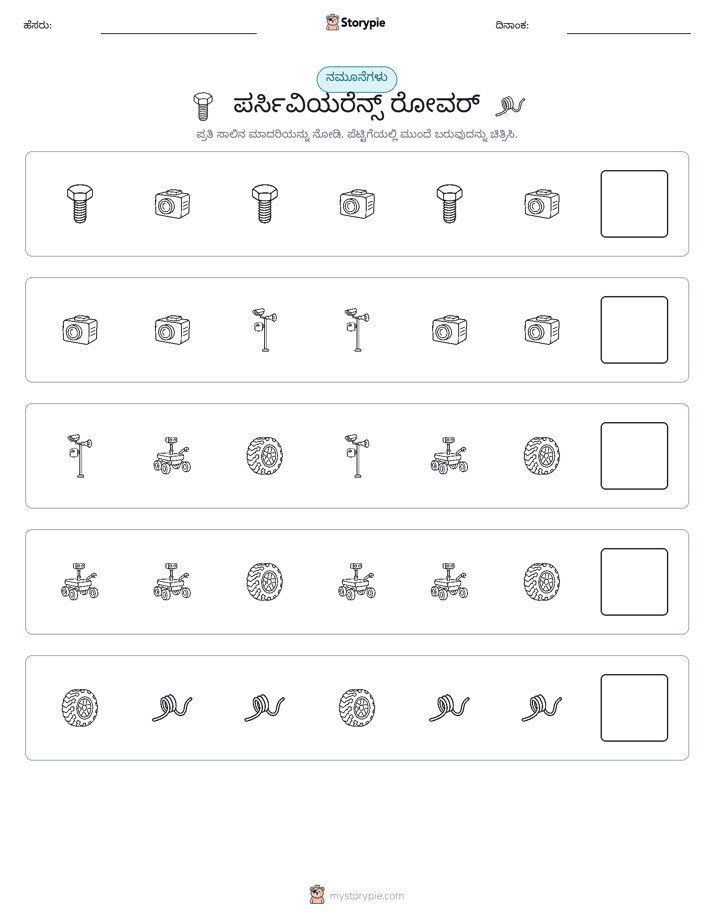 ಮಾದರಿಗಳು