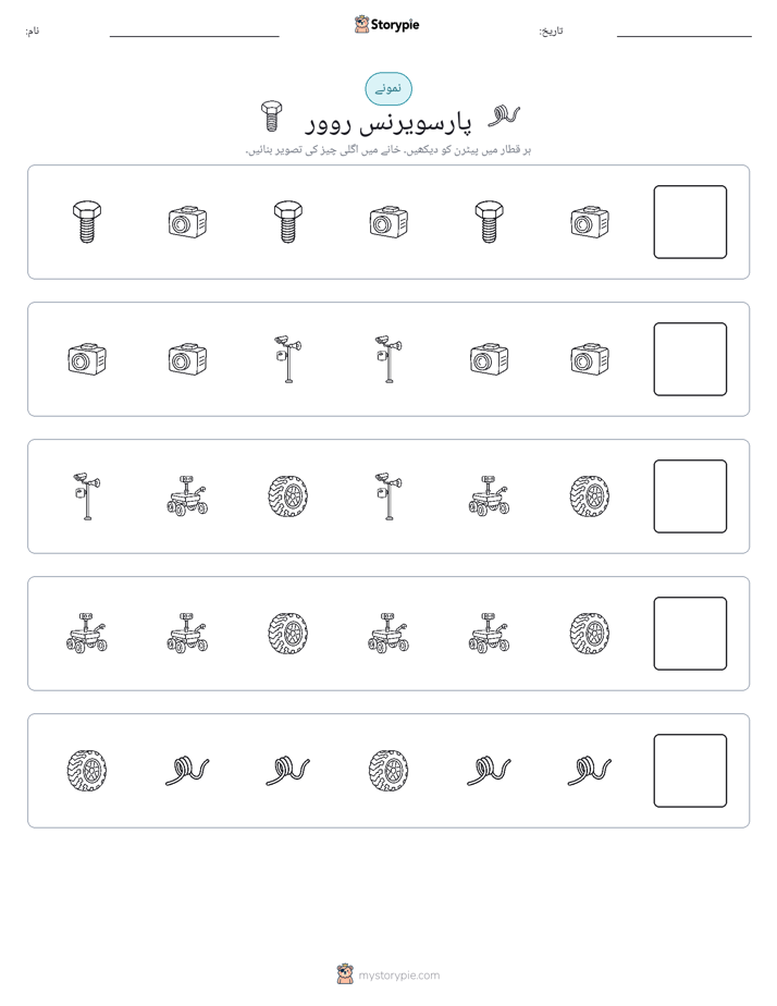 پیٹرن