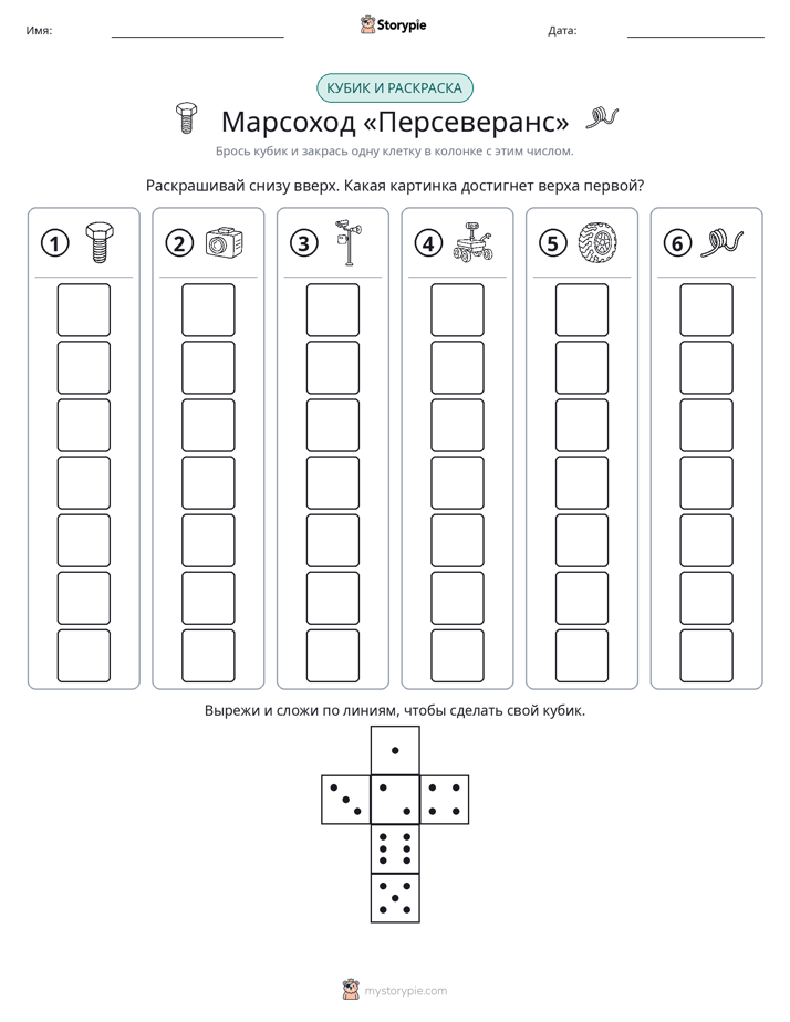 Катать и раскрашивать