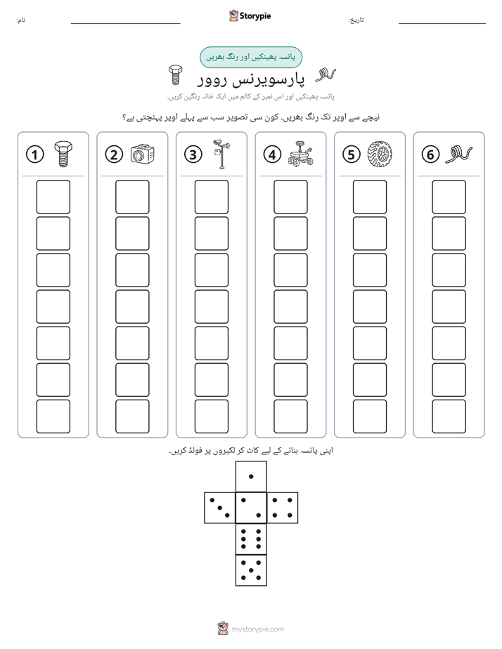 رول اور رنگ
