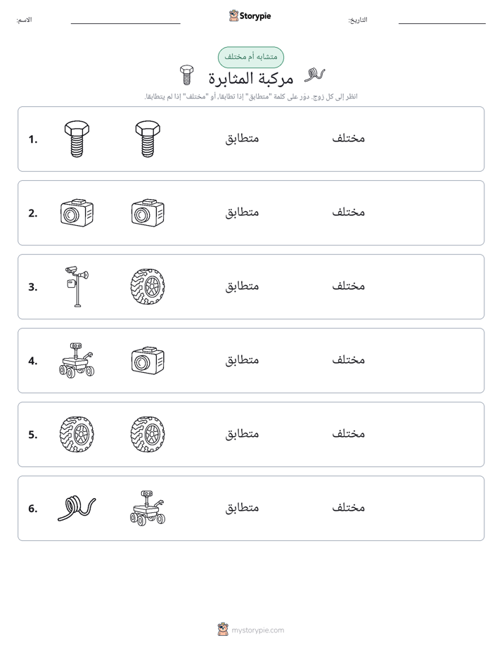 نفس أو مختلف