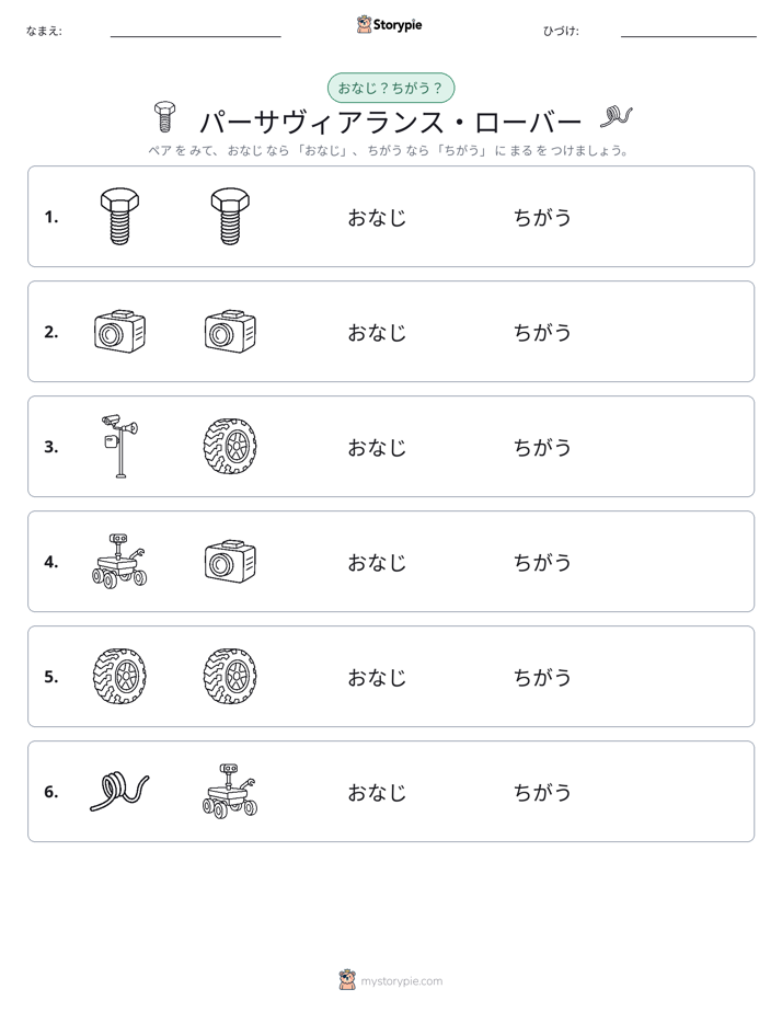同じか違うか