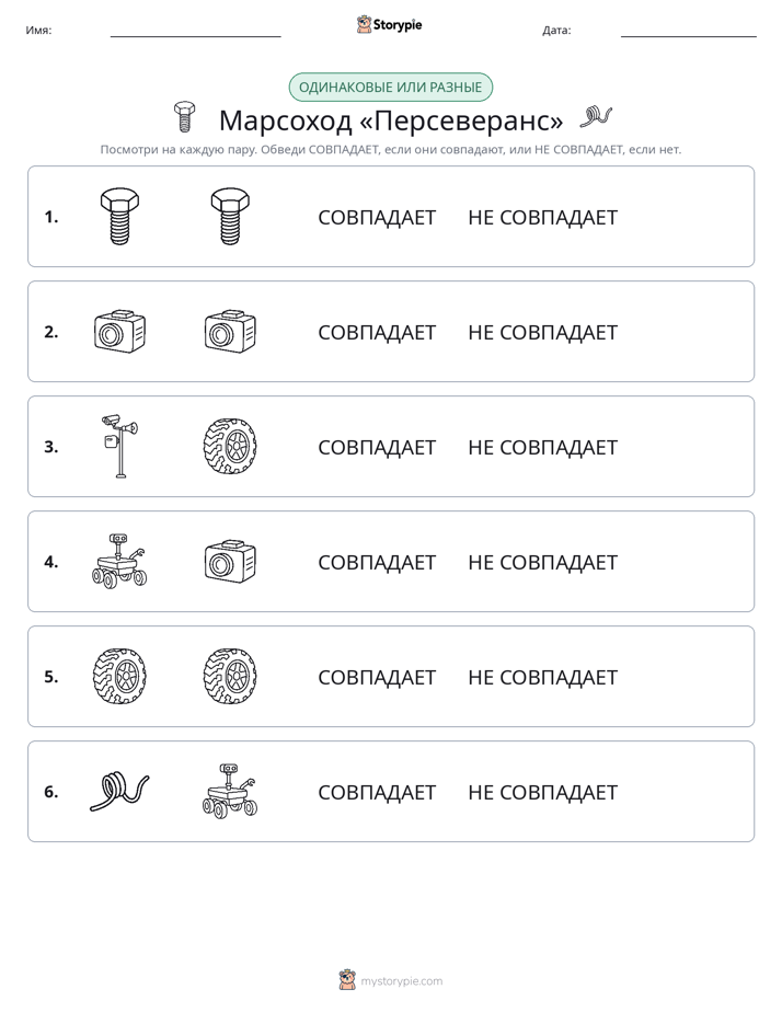 Одинаковое или разное