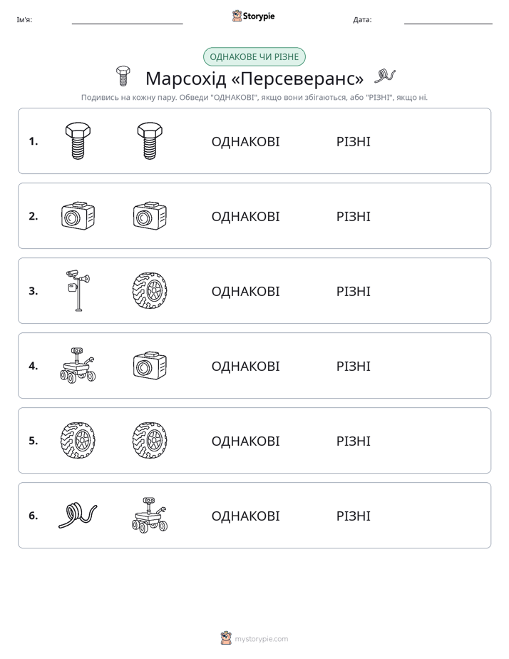 Однакові чи різні