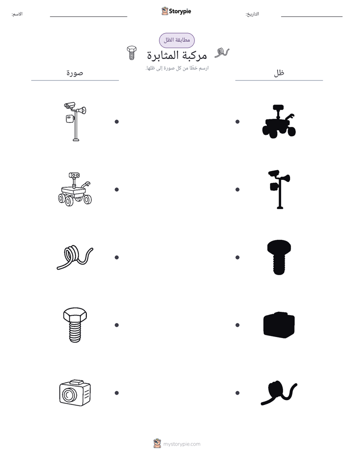 مطابقة الظل
