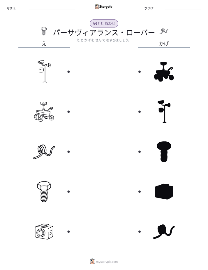 シャドウマッチ