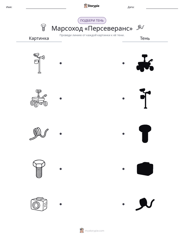 Сопоставление теней