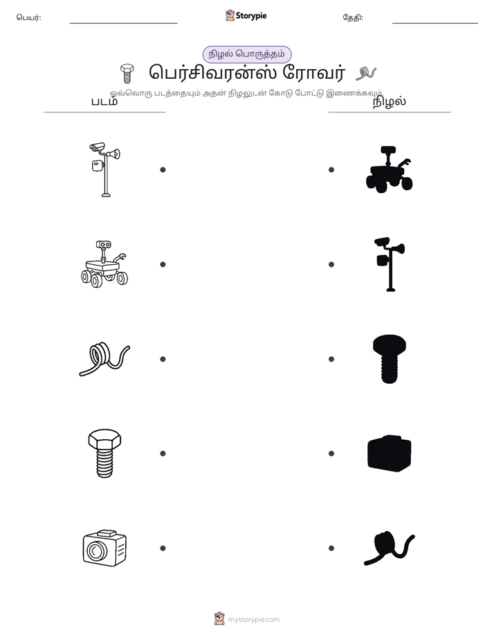 நிழல் பொருத்தம்