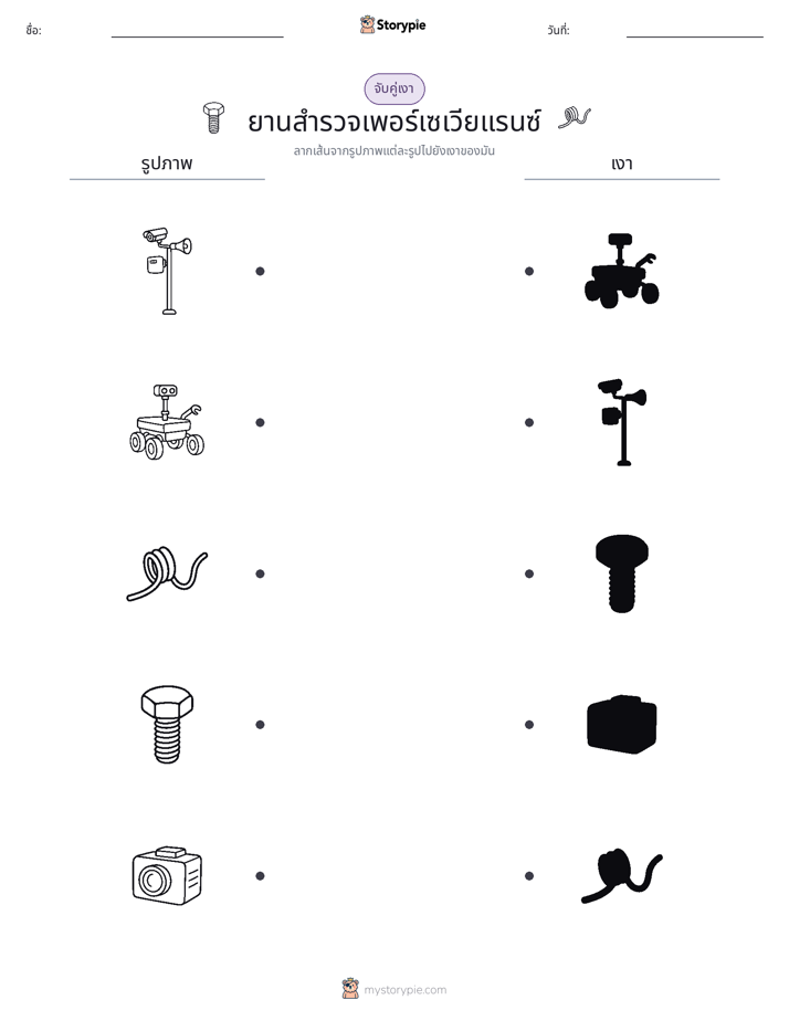 จับคู่เงา