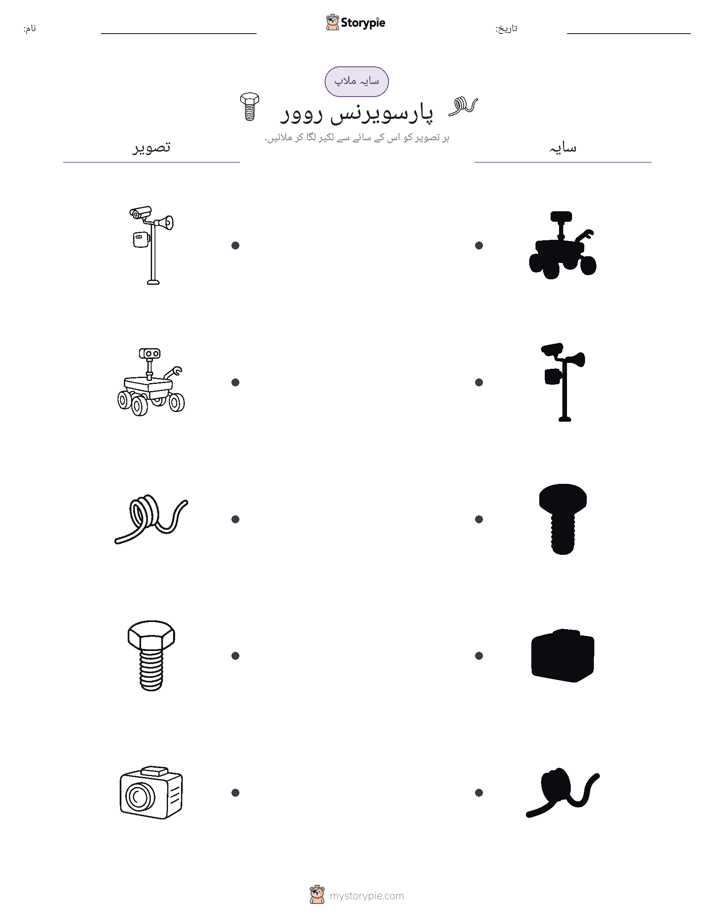 سایہ ملائیں