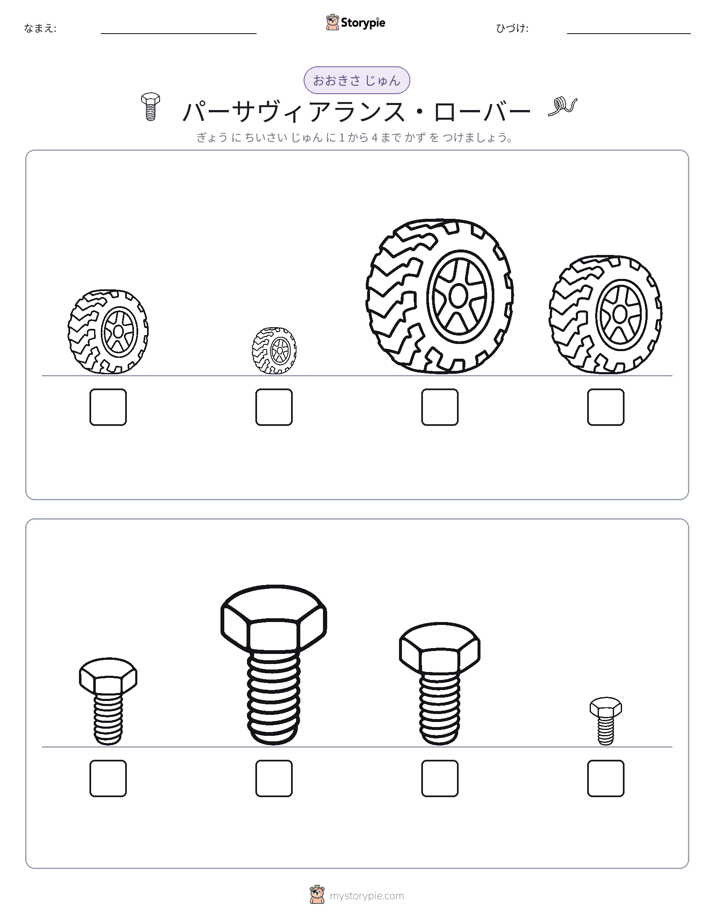サイズ順