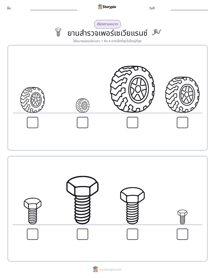 ลำดับขนาด