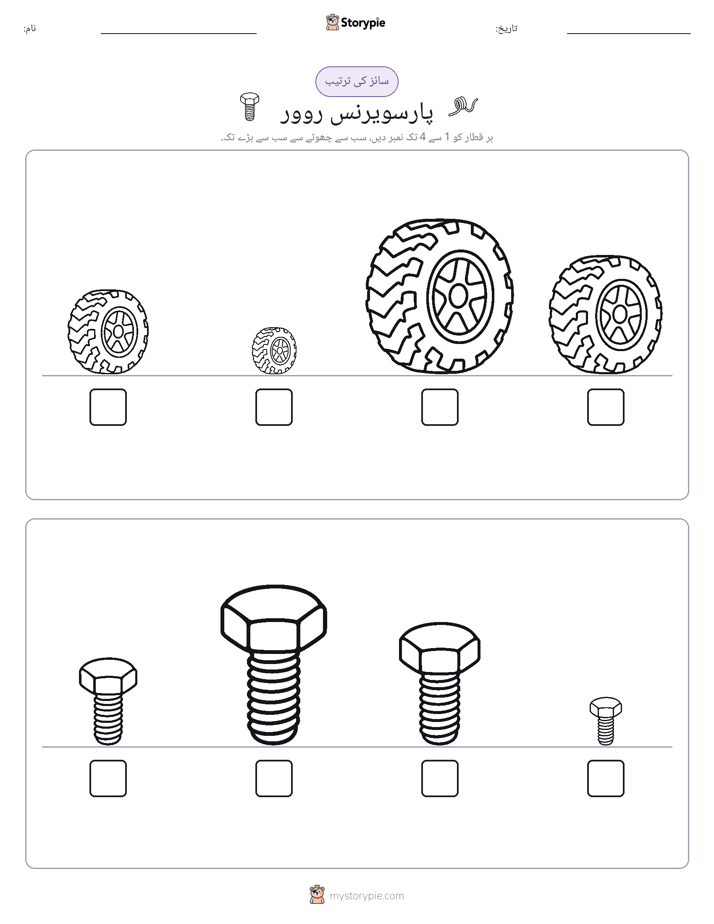 سائز کی ترتیب