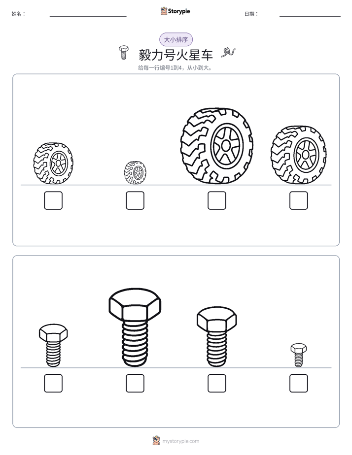 大小排序