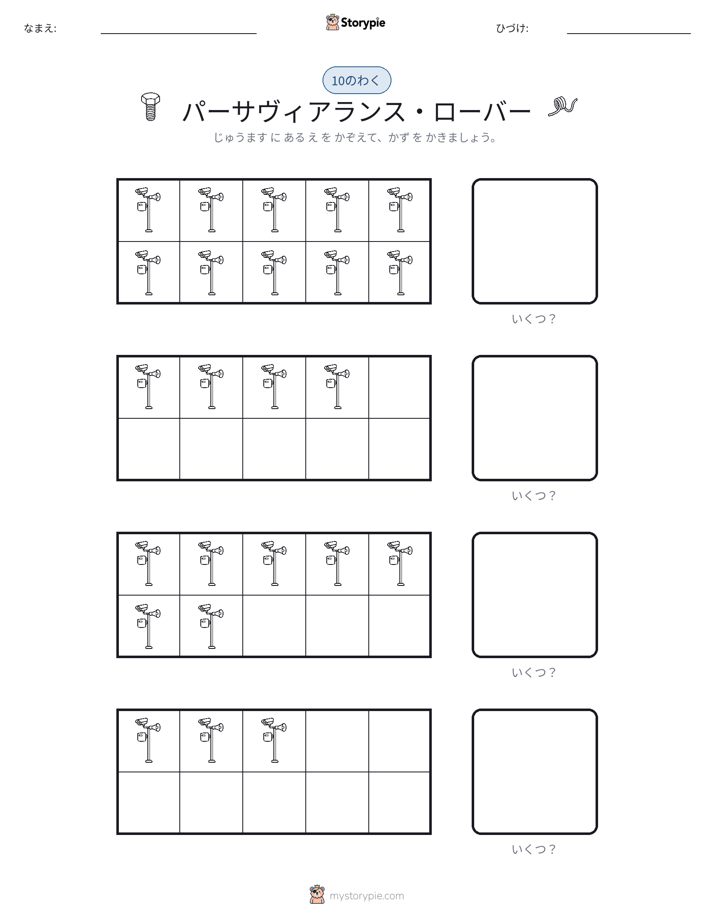 テンフレーム