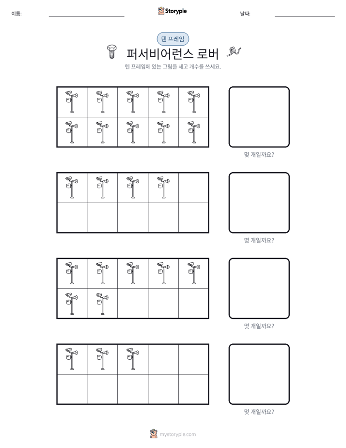 텐 프레임