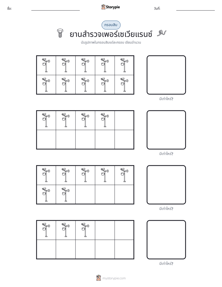 กรอบสิบ