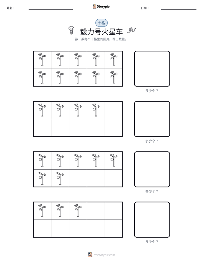 十框