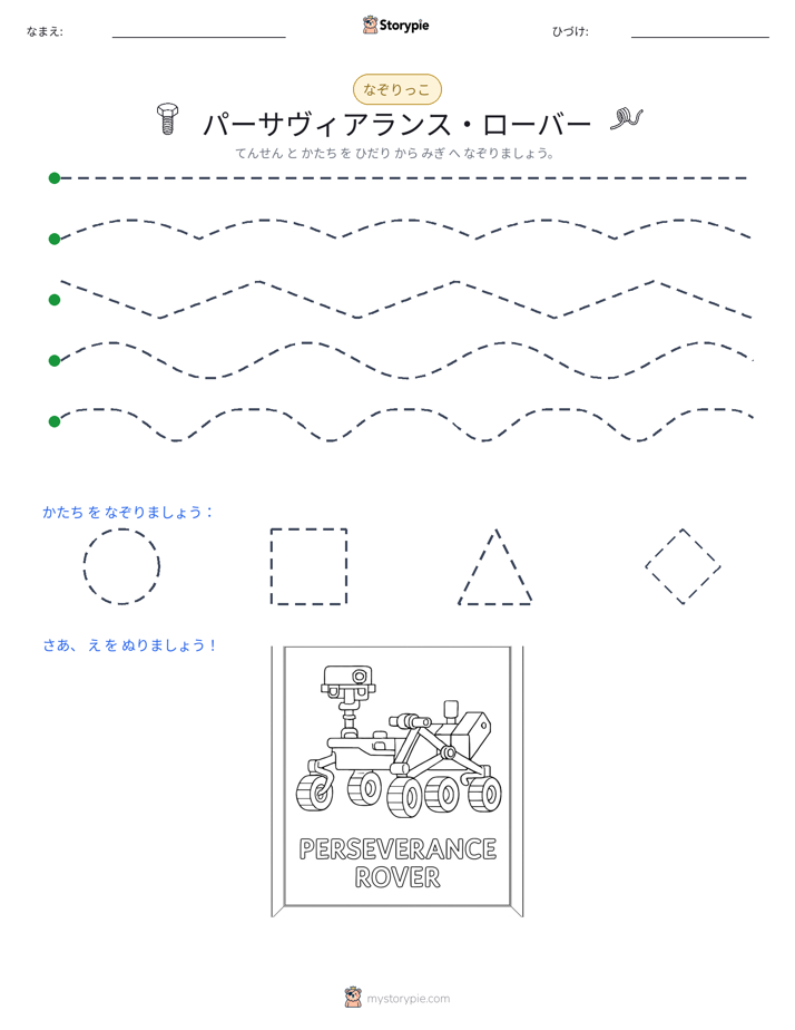 トレース