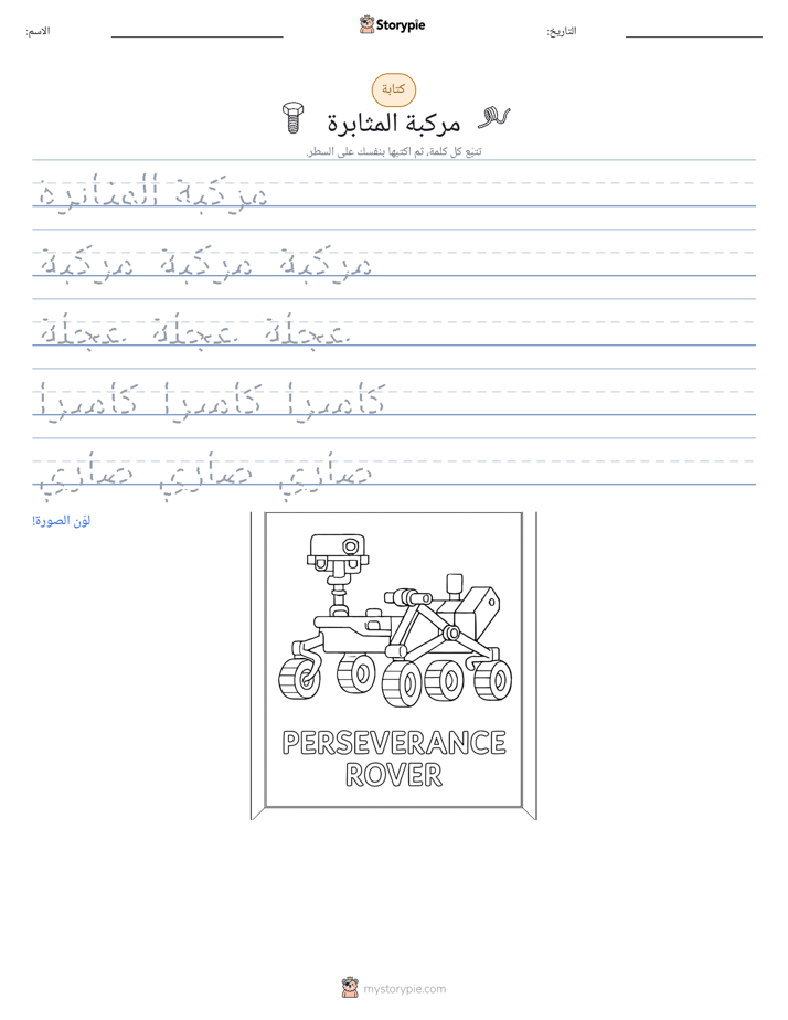 تمرين الكتابة