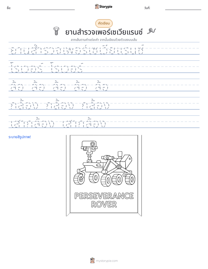 การฝึกเขียน