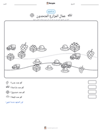 معاينة ورقة العمل القابلة للطباعة عمال المزارع المتحدون