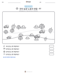 전미 농장 노동자 연합 인쇄 가능한 워크시트 미리보기