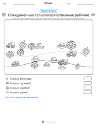 Объединённые сельскохозяйственные рабочие предварительный просмотр распечатываемого рабочего листа