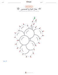 معاينة ورقة العمل القابلة للطباعة عمال المزارع المتحدون