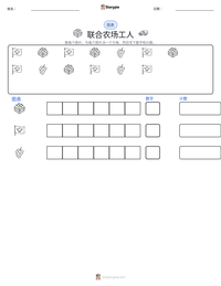 联合农场工人 可打印工作表预览