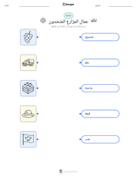 معاينة ورقة العمل القابلة للطباعة عمال المزارع المتحدون
