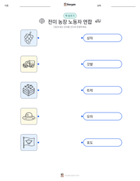 전미 농장 노동자 연합 인쇄 가능한 워크시트 미리보기