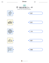 联合农场工人 可打印工作表预览