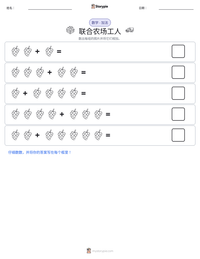 联合农场工人 可打印工作表预览