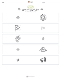 معاينة ورقة العمل القابلة للطباعة عمال المزارع المتحدون