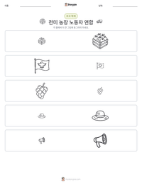 전미 농장 노동자 연합 인쇄 가능한 워크시트 미리보기