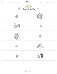 یونائیٹڈ فارم ورکرز پرنٹ کرنے کے قابل ورکشیٹ کا پیش نظارہ
