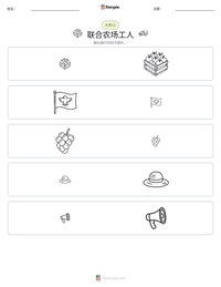 联合农场工人 可打印工作表预览