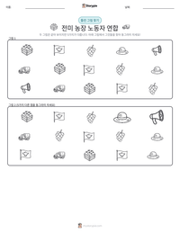 전미 농장 노동자 연합 인쇄 가능한 워크시트 미리보기