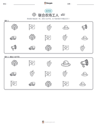 联合农场工人 可打印工作表预览
