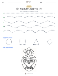 전미 농장 노동자 연합 인쇄 가능한 워크시트 미리보기