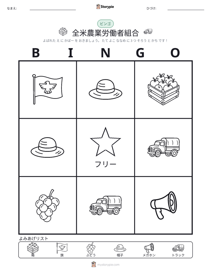 ピクチャービンゴ