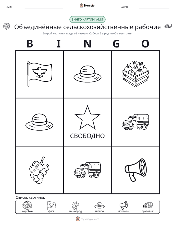 Бинго с картинками