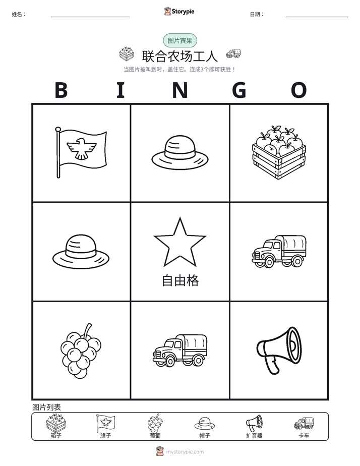 图片宾果
