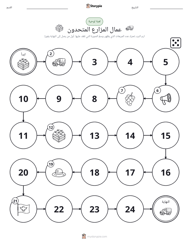 لعبة لف و تحرك