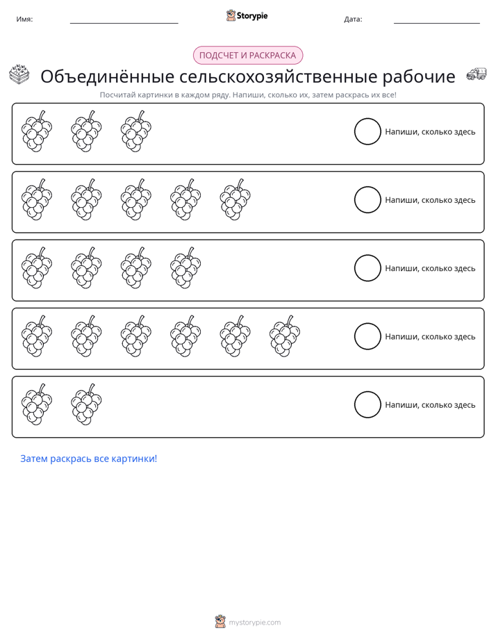 Считай и раскрашивай