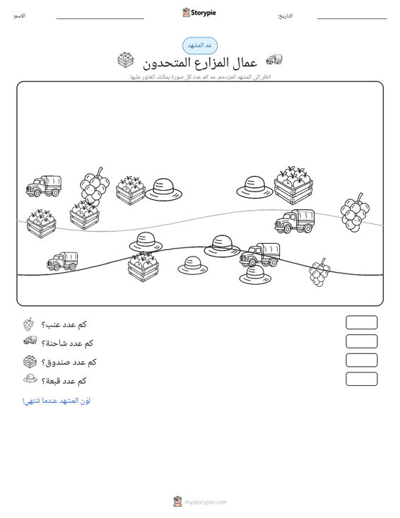 مشهد العد