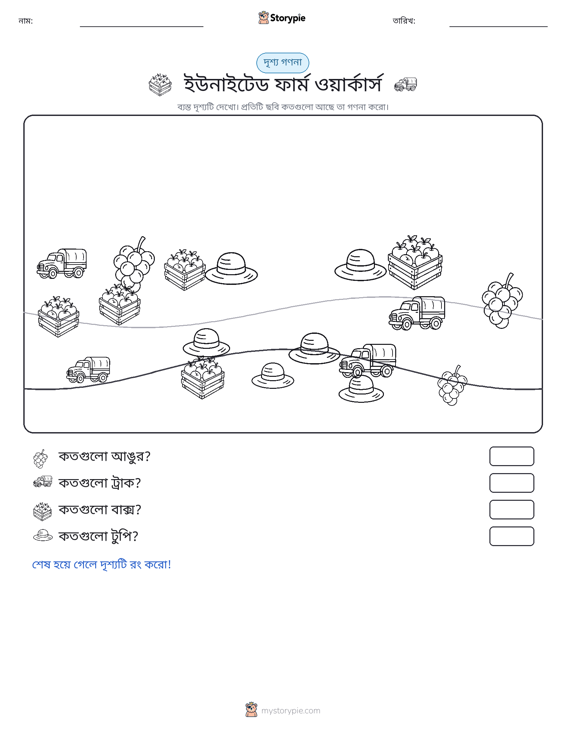 গণনা দৃশ্য