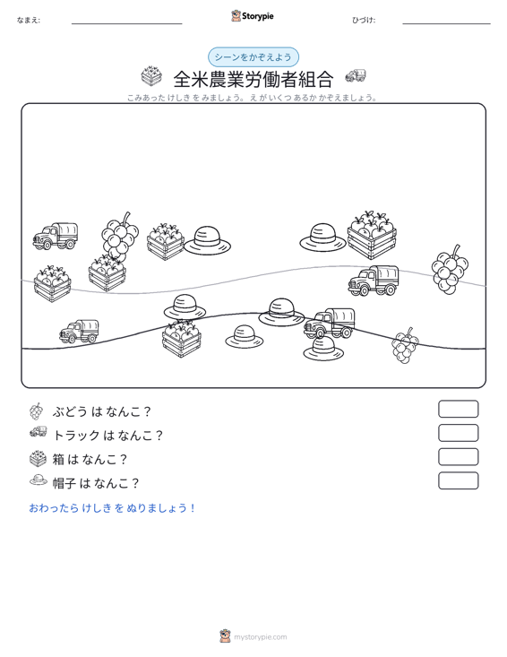 カウントシーン